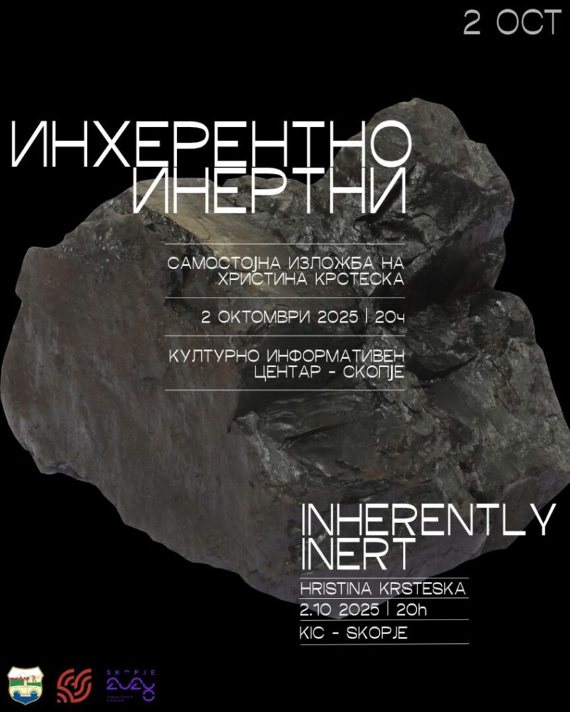 “Инхерентно инертни“ – мултимедијална изложба на Христина Крстеска