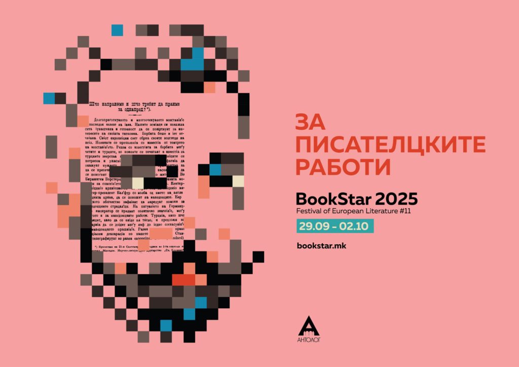 Почнува фестивалот на европска литература „Букстар“