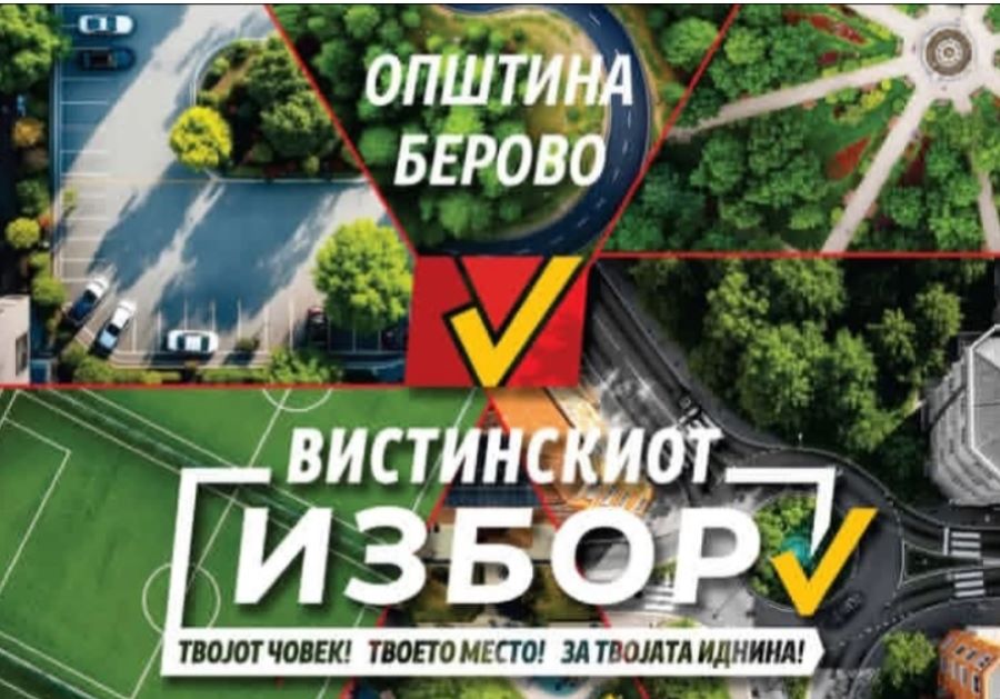 Петар Ружински ја претстави изборната програма за градоначланик на Берово