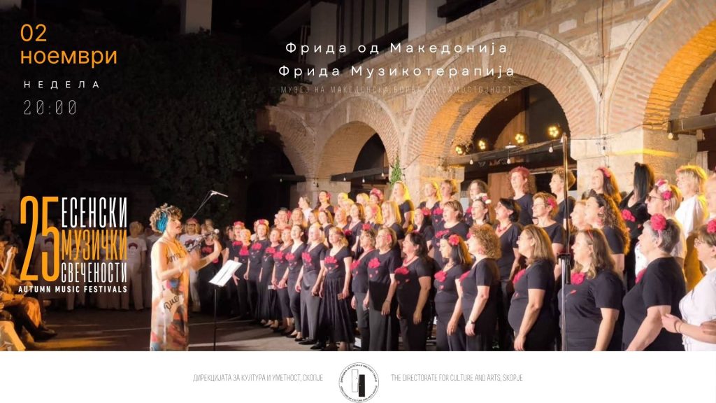 „Фрида од Македонија“ со концерт на „Есенски музички свечености“