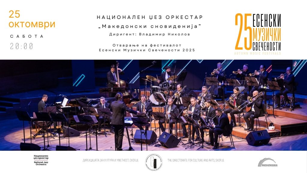 „Македонски сновиденија“ – почеток на есен исполнета со џез, страст и фолклор