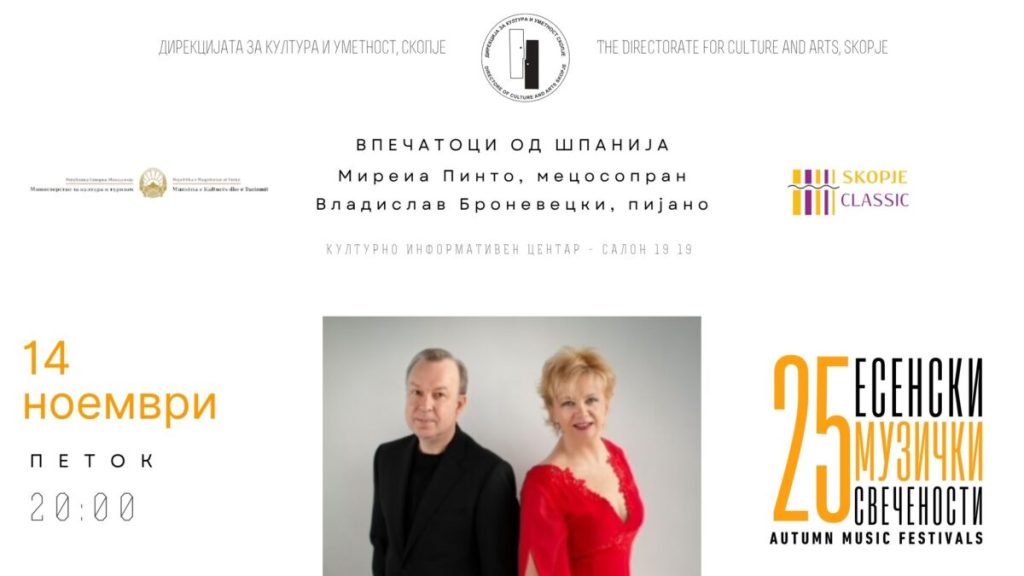 Вечерва последниот концерт на овогодишните „Есенски музички свечености“ – „Впечатоци од Шпанија“