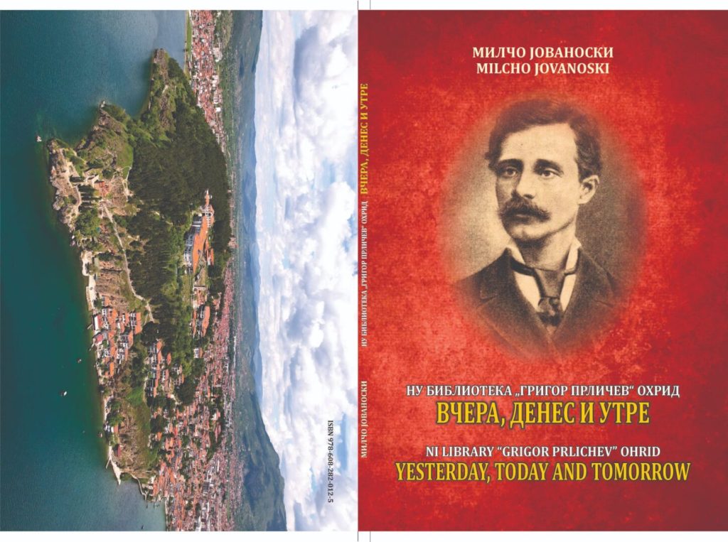 Промоција на книгата „НУ библиотека ’Григор Прличев‘ вчера, денес и утре“ од Милчо Јованоски
