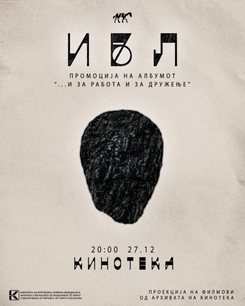 Вечер на новоприбрани архивски материјали во Кинотеката