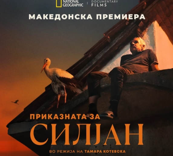 Македонска премиера на филмот „Приказната за Силјан“ од Тамара Котевска