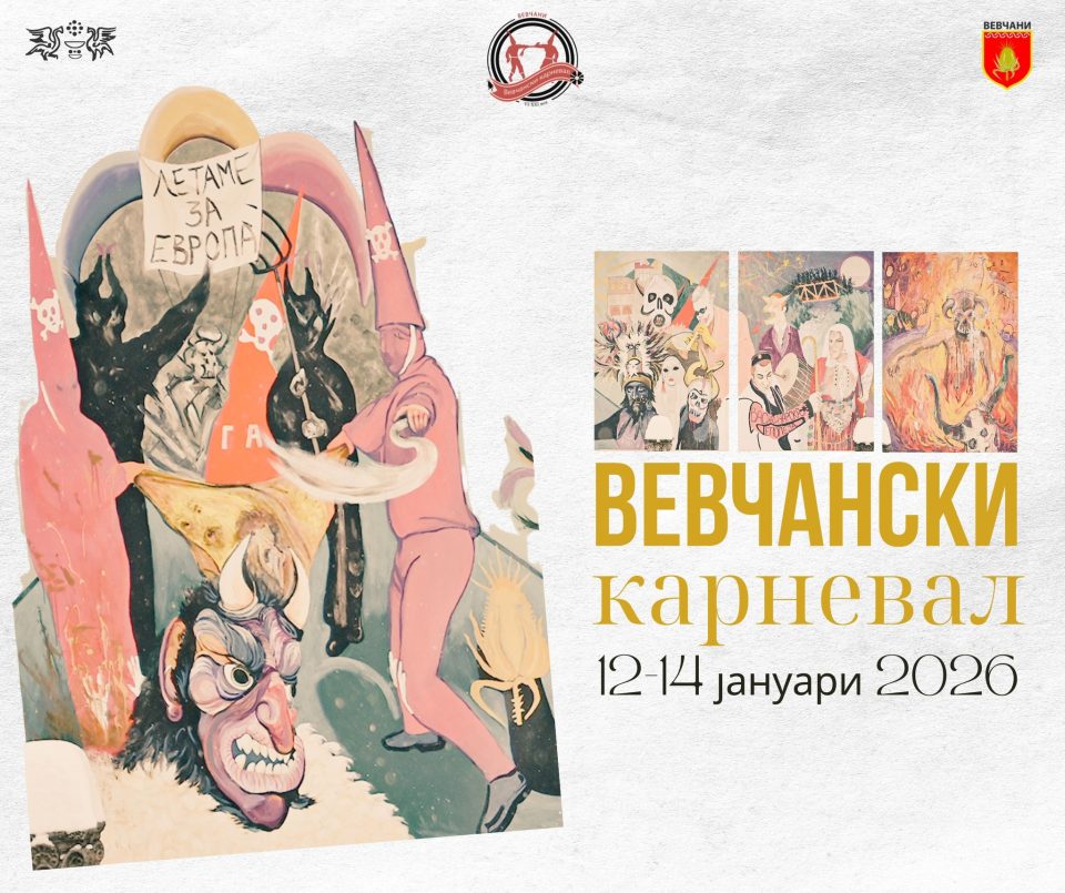 Спој на пагански обичаи и христијанската религија: Најавени деталите за овогодишеншниот Вевчански карневал