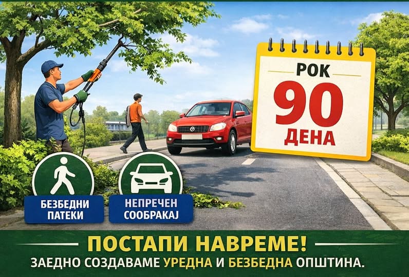 ИЗВЕСТУВАЊЕ ДО ГРАЃАНИТЕ НА ОПШТИНА БЕРОВО