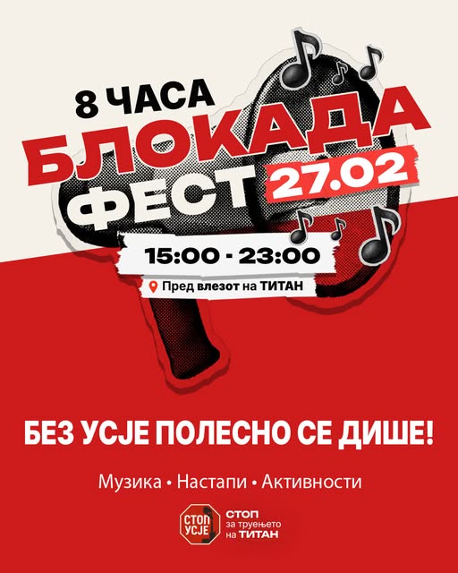 Иницијативата „Стоп за Усје“ во петок организира осумчасовен „Блокадафест“ пред Цементарница
