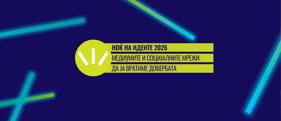 Дебата на Француски институт и Метаморфозис: „Медиумите и социјалните мрежи: да ја вратиме довербата”