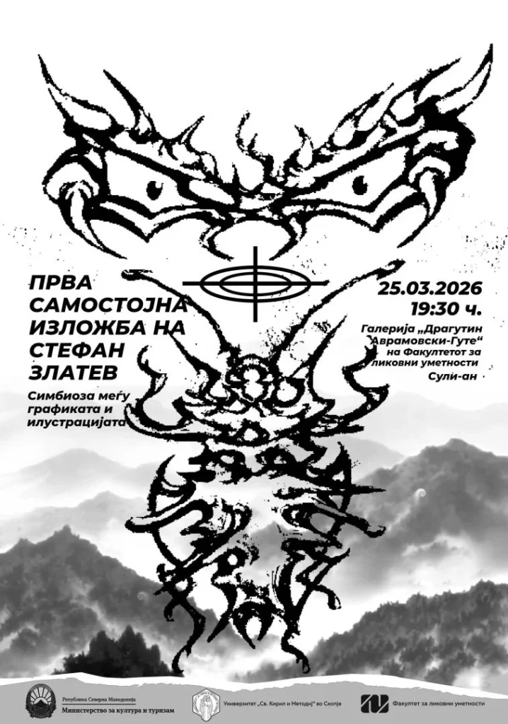 Прва самостојна изложба на Стефан Златев на 25 март во Сули – ан