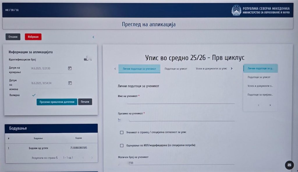 Започна електронскиот упис во средно, учениците и годинава ќе ги носат оригиналните документи на увид