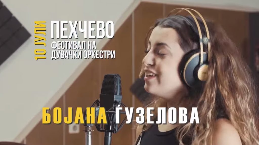 Фестивал на Дувачки Оркестри – Пехчево 2026 🎙🎺🎷