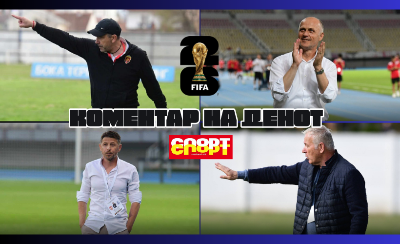 Коментаторите на “СпортСпорт“: Франција и Шпанија се топ – фаворити, ќе навиваме за БиХ, последниот танц на Меси и Роналдо!