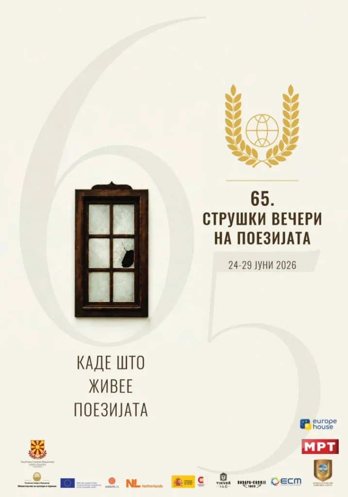 Почнуваат 65-тите Струшки вечери на поезијата