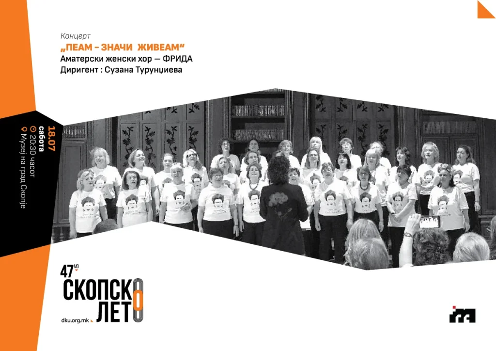 Овој викенд концерти на Скопско лето