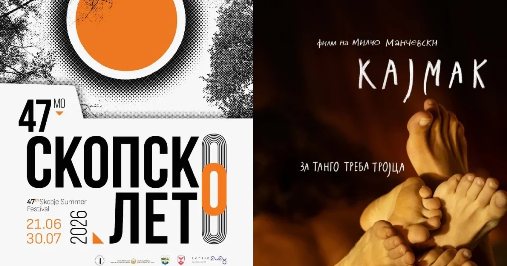 Филм, поезија и претстава утре на Скопско лето