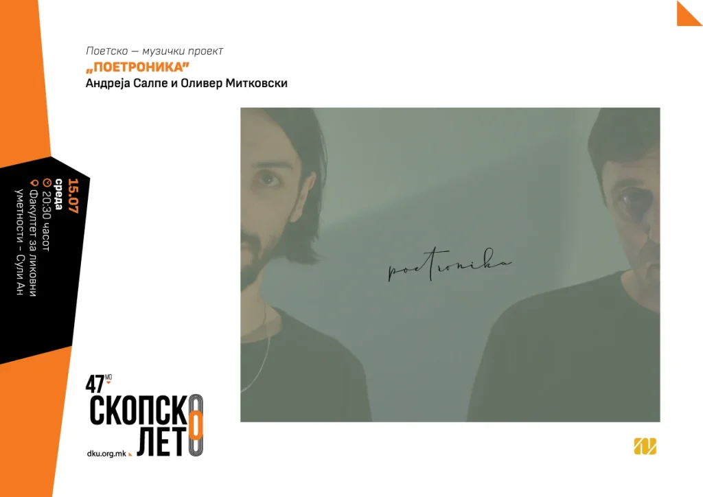 „Кајмак“ на Милчо Манчевски, „Поетроника“ и „Ова не е американски филм“ на Скопско лето
