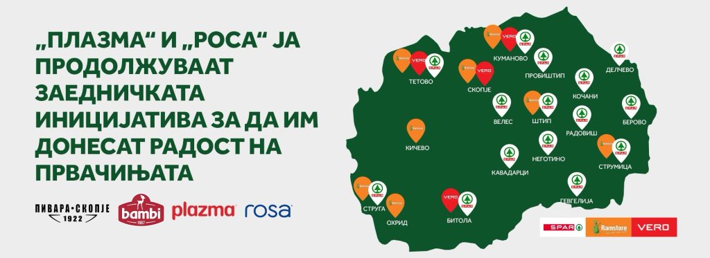 „Плазма“ и „Роса“ ја продолжуваат заедничката иницијатива зада им донесат радост на првачињата