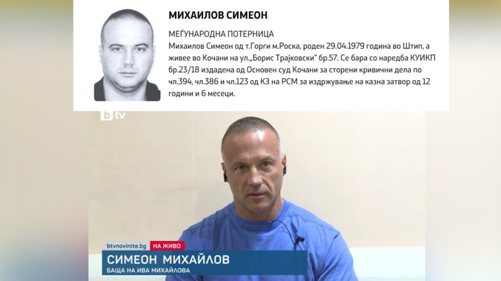 Семејство Михаилови – нова тема за тензии меѓу Скопје и Софија