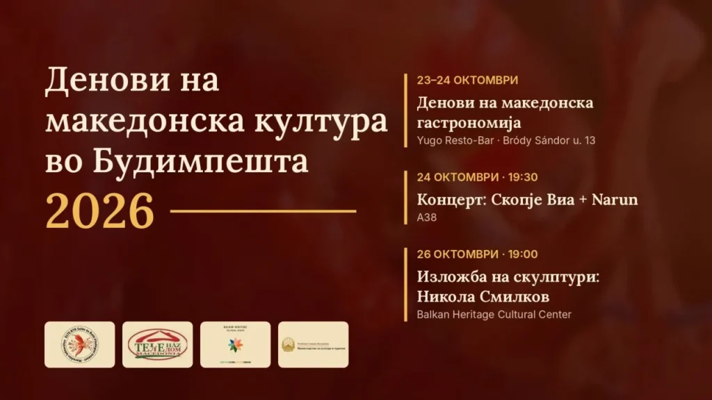 Денови на македонска култура во Будимпешта 2026: музика, скулптура, гастрономија во есенско издание