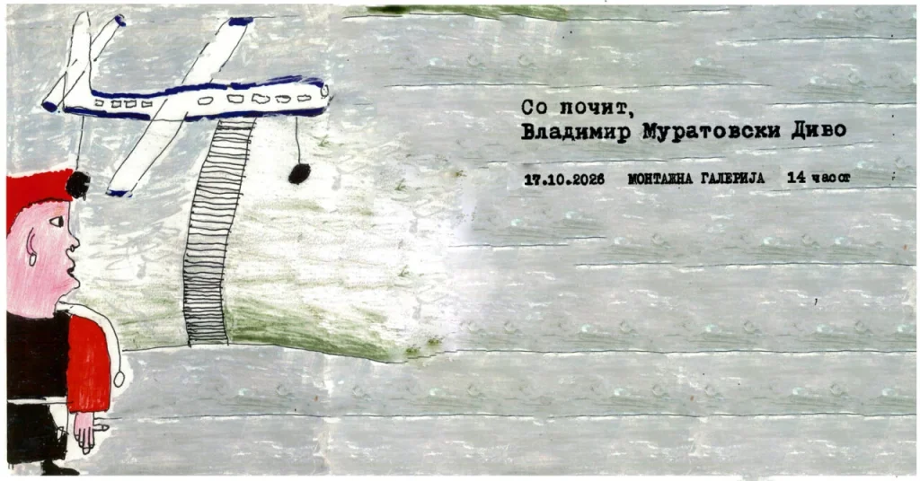 „Со почит“, изложба на Владимир Муратовски Диво во Скопје